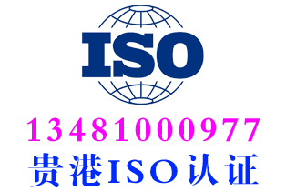 贵港市iso45001认证