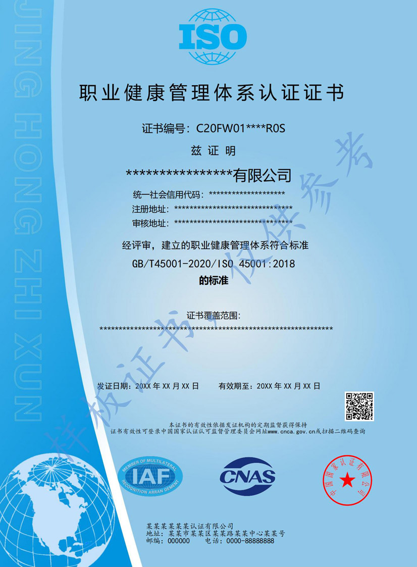 贵港iso45001职业健康管理体系认证证书(图1)