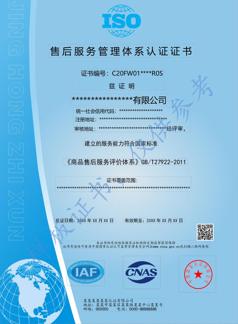 贵港售后服务管理体系认证证书(图1)