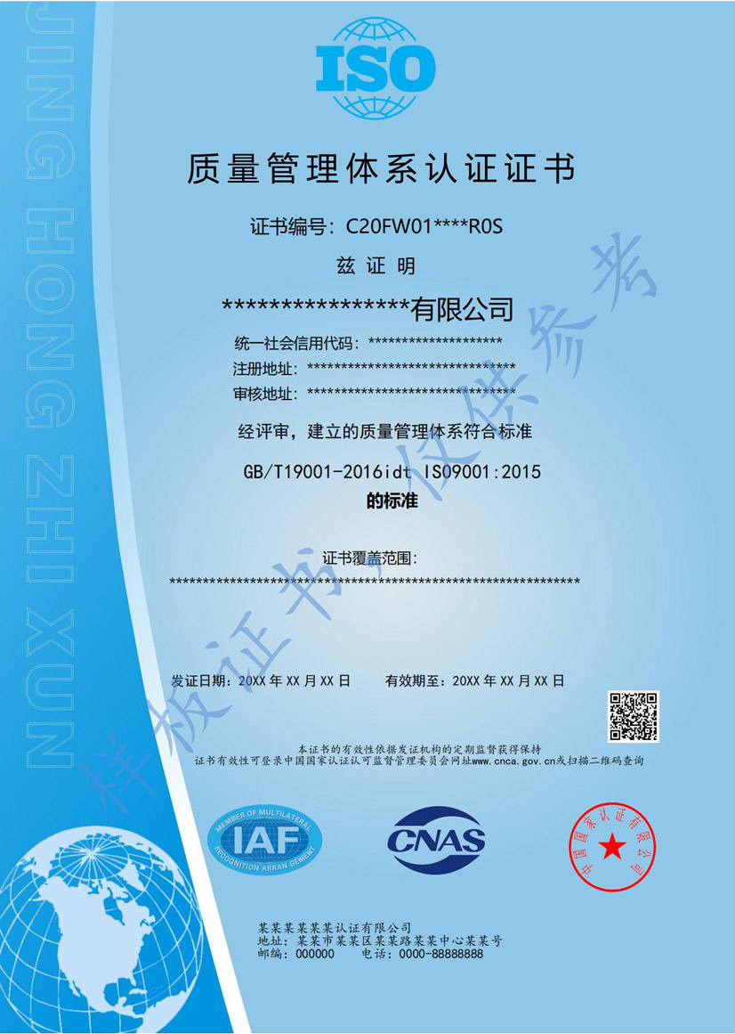 贵港iso9001质量管理体系认证证书(图1)