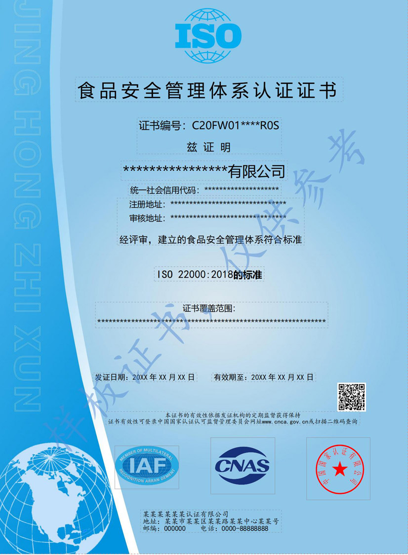 贵港ISO22000食品安全管理体系认证证书