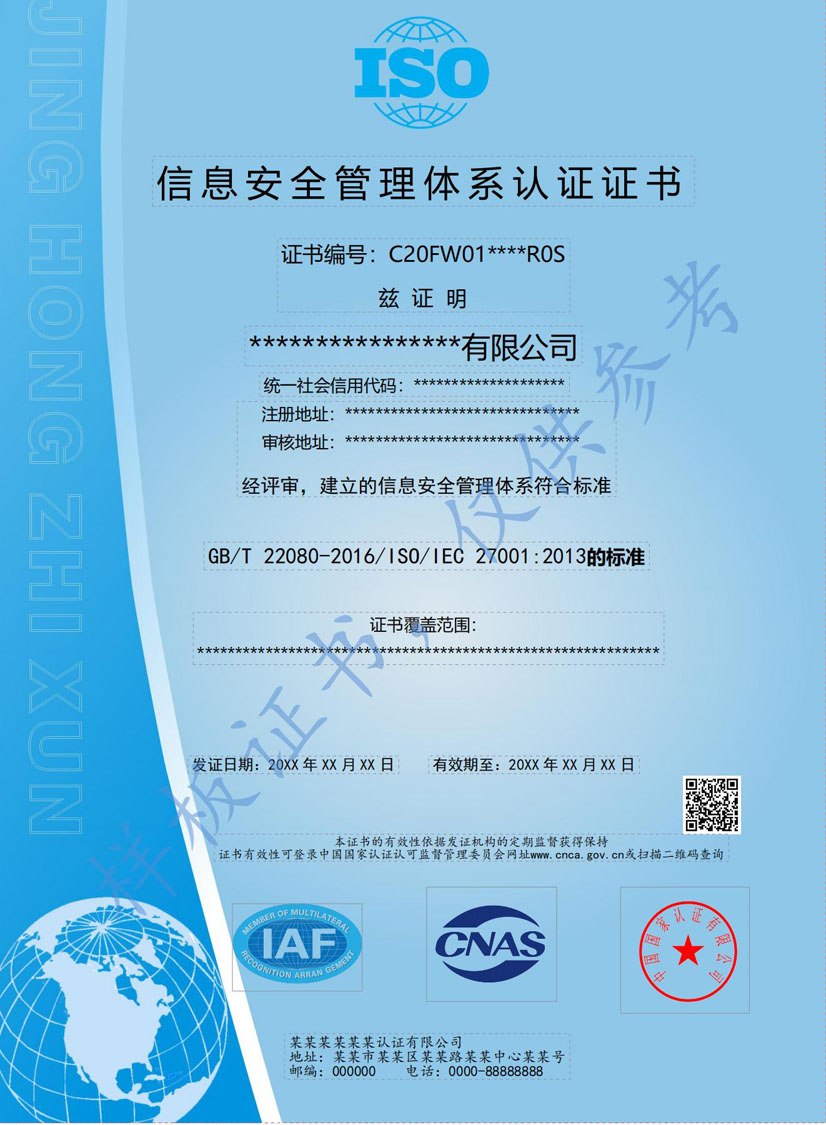 贵港ISO27001信息安全管理体系认证证书(图1)
